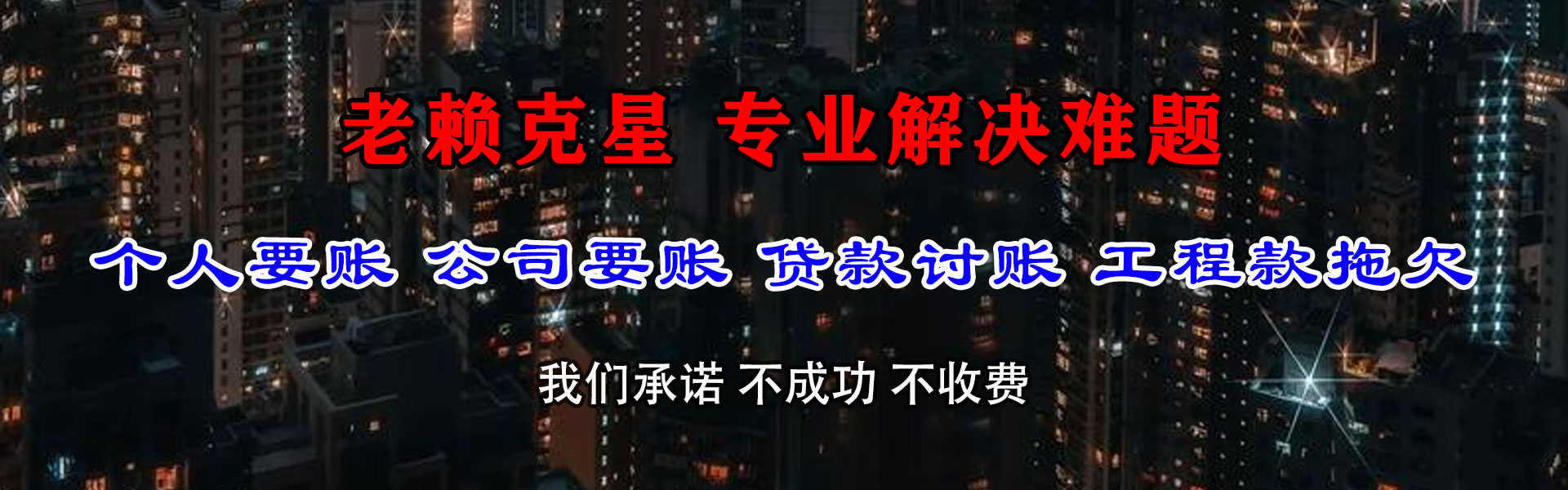 福清要钱公司